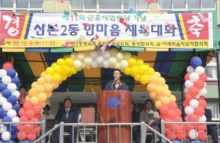 산본2동,궁내동 동민 체육대회