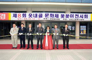 제8회 옷내골 문화재 꽃꽃이 전시회