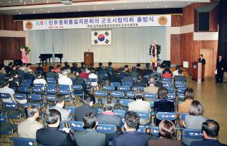 제9기 민주평통 군포시 협의회 출범식