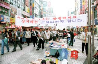 불법 노점상 근절위한 캠페인