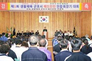 제1회 생활체육 연합회장기 배드민턴 대회