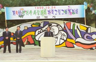 제4회 수리산 사랑하기 가족 그림그리기 대회