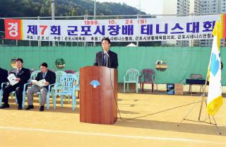 제7회 군포시장배 테니스 대회