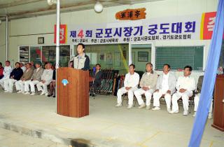 제4회 군포시장기 궁도대회