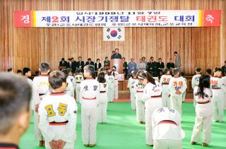 제2회 시장기 태권도 대회