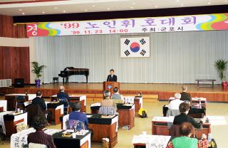 99 노인휘호대회