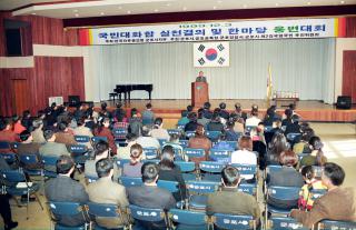 국민대화합 실천결의 및 한마음 웅변대회