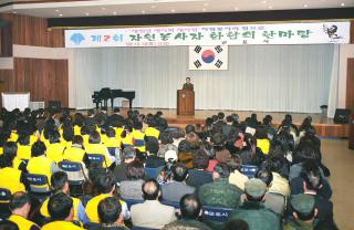 제2회 자원봉사자 화합의 한마당