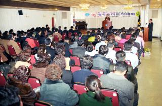 99 새마을 지도자 대회