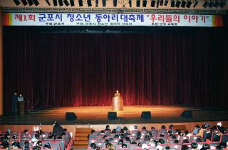제1회 군포시 청소년 동아리 축제