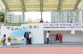 제82회 어린이날 기념식