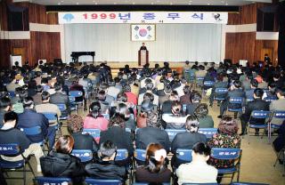 1999년 종무식