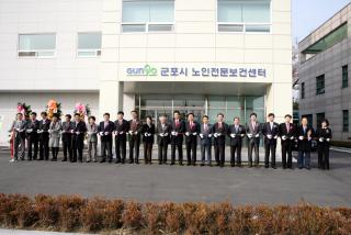 군포시 노인전문보건센터 개소식