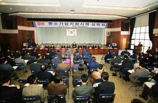 98 중소기업체 지원설명회