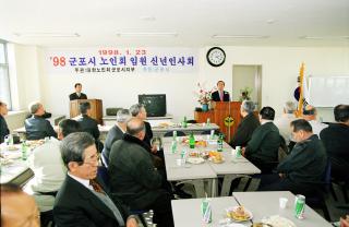 98 군포시 노인회임원 신년인사회