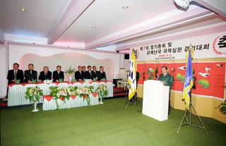 재향군인회 정기총회