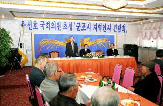 유선호 국회의원 초청 군포시 지역인사 간담회