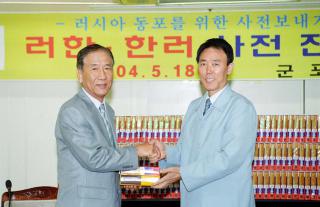 러한.한러 사전 전달식