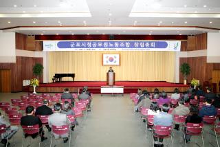 군포시청 공무원 노동조합 창립총회