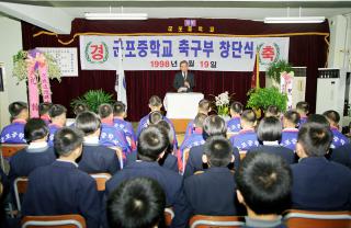 군포중학교 축구부 창단식
