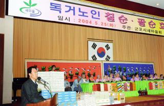 독거노인 칠순.팔순 효도잔치