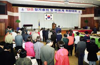 바르게 살기운동 군포시 협의회 정기총회