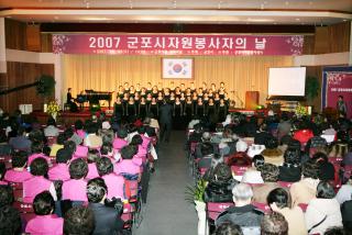 2007 자원봉사자의 날 기념식