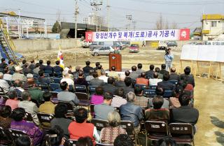당정천개수 및 복개공사 기공식