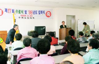 수리노인대학 제17회 수료식 및 98년도 입학식
