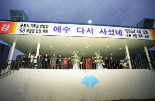 부활절 연합예배