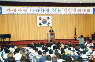 가정사랑 나라사랑 실천 시민 결의 대회