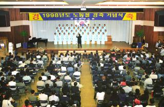 98 노동절 경축 기념식