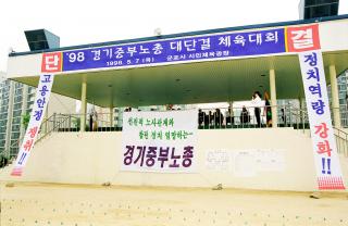 경기중부노총 체육대회