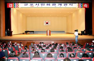 시민회관 개관식