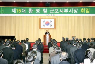 제15대 황영철 군포부시장 취임식