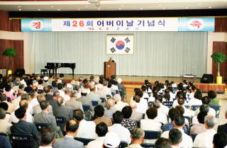 제26회 어버이날 기념식