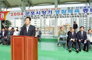 2004 시장기 생활체육대회