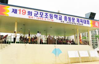 제19회 군포초등학교 총동문 체육대회