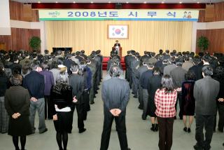 2008년도 시무식