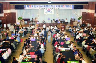 제2회 전국동시 지방선거