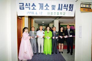 태을초등학교 급식소 개소식