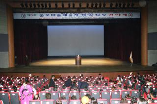 제3회 태을예술제 개막식