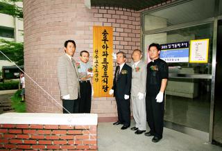 충무아파트 노인정 무료급식 경로식당 개원식