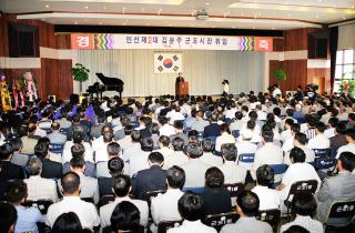 민선 제2대 김윤주 군포시장 취임식