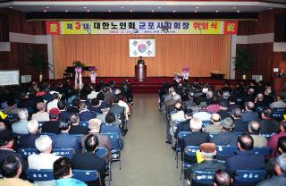 제3대 대한노인회 군포지회장 취임식