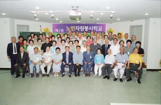 제1회 노인자원봉사 학교 수료식