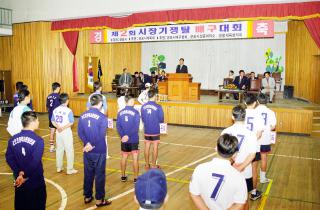 제2회 시장기쟁탈 배구대회