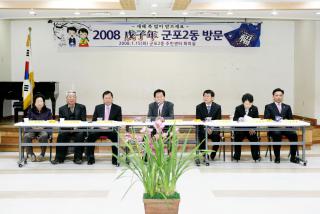 동방문 신년인사회 (군포2,대야동)