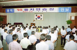 98 을지연습