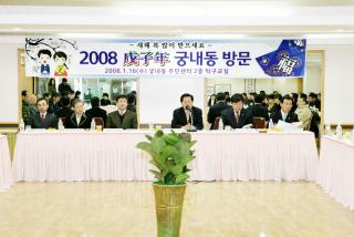 동방문 신년인사회 (궁내,수리동)